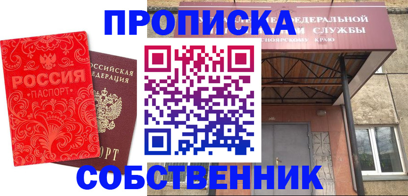 прописка от собственника в Чегеме