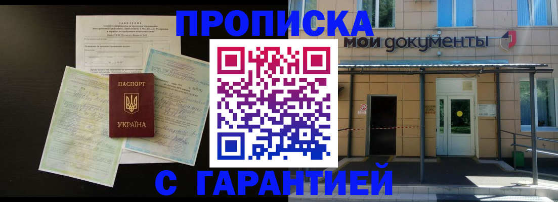 прописка для школы в Чегеме