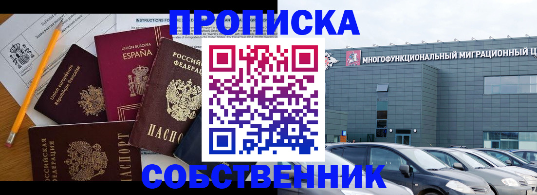 купить прописку в Чегеме