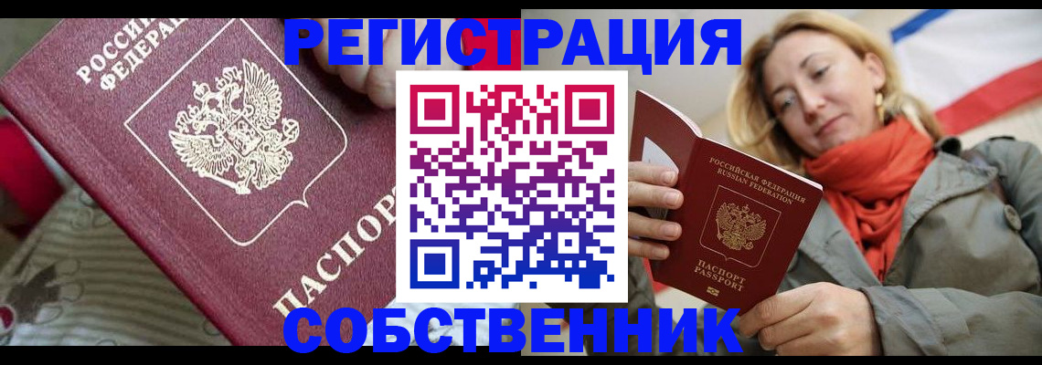 временная регистрация купить в Чегеме