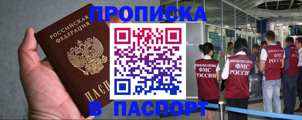 прописка в квартире в Чегеме
